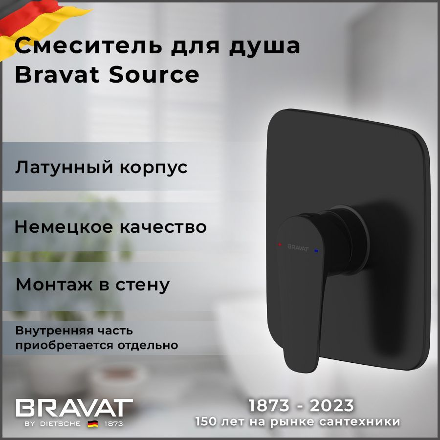 Встраиваемый смеситель Bravat 1-функц. Source PB8173218BW-ENG. Товар уцененный  #1