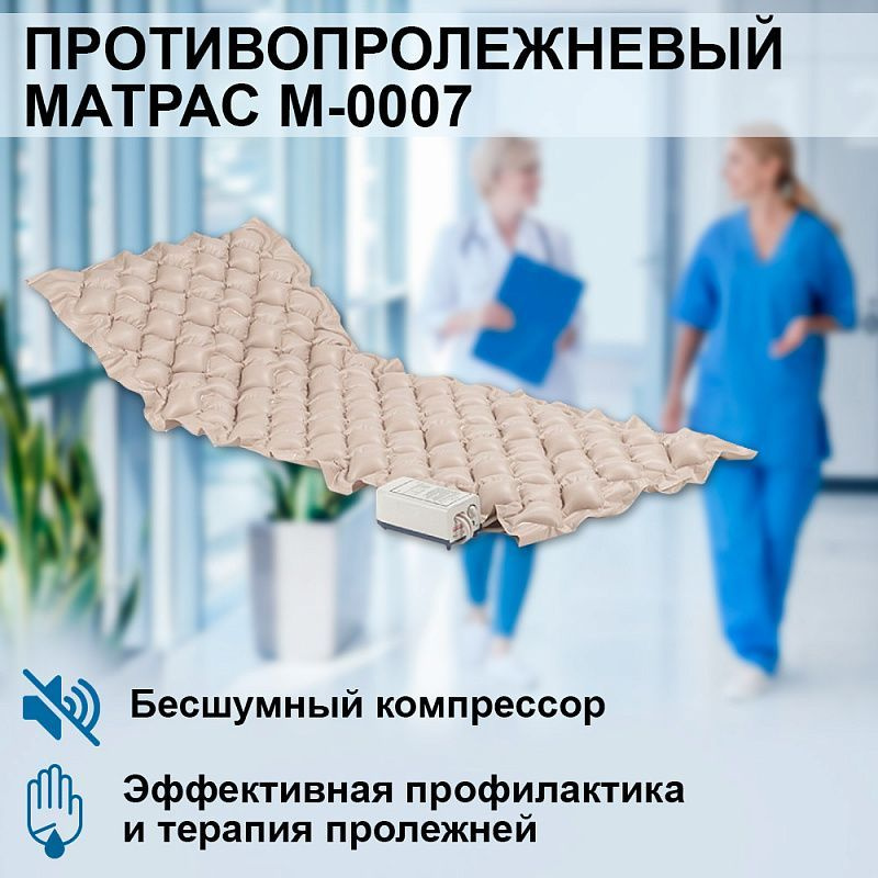 Матрас противопролежневый Orthoforma ячеистый с компрессором М-0007  #1