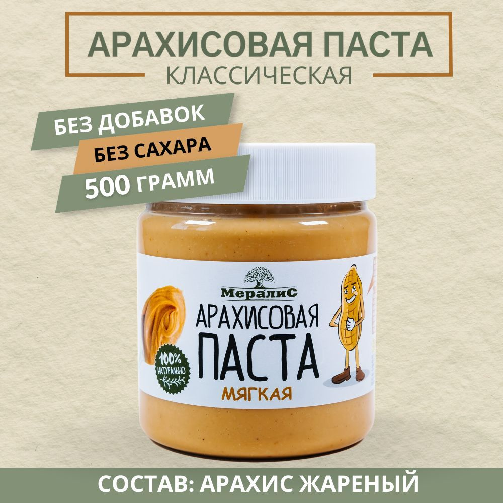 Классическая арахисовая паста без добавок, паста creamy Мералис, 500 г  #1