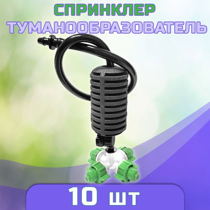 Разбрызгиватель/дождеватель купить на OZON по низкой цене (1689599755)