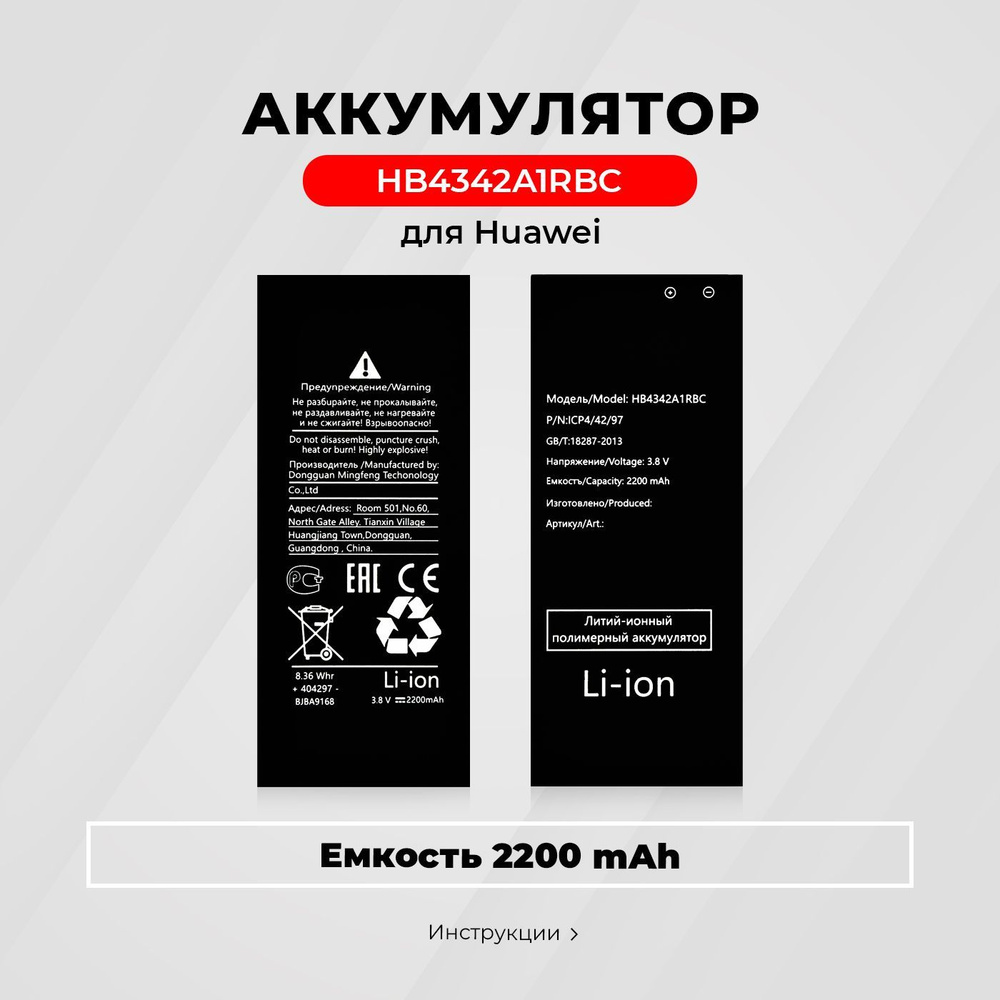 Аккумулятор HB4342A1RBC для Huawei Y5 II / Honor 5A - купить с доставкой по  выгодным ценам в интернет-магазине OZON (199584904)