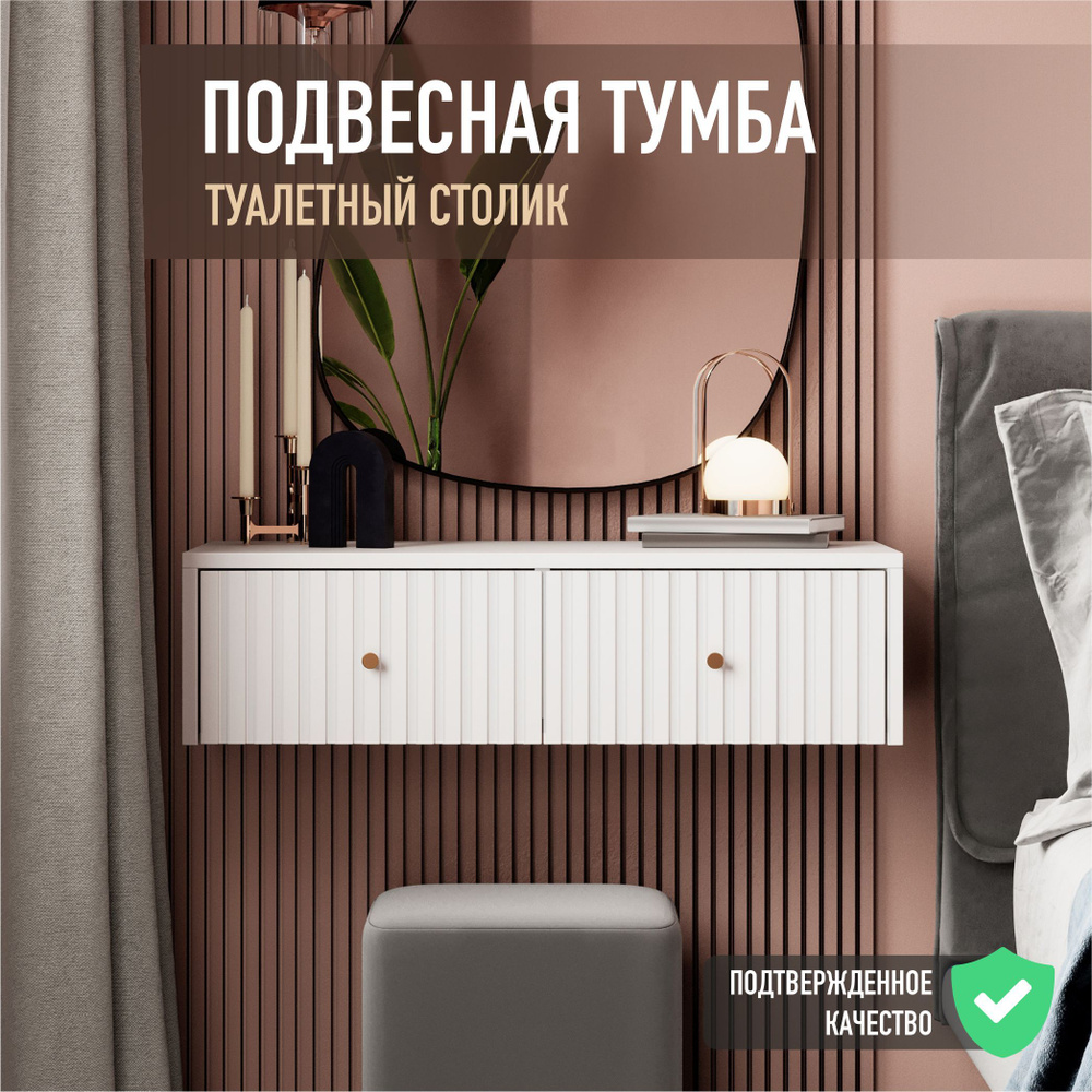 VELVET Тумба, 2 ящ., 75х35х20 см