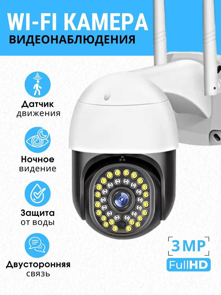 Камера видеонаблюдения HD-L2A2MP_Уличная Wi-Fi 3 Мп 2048×1536 -  .
