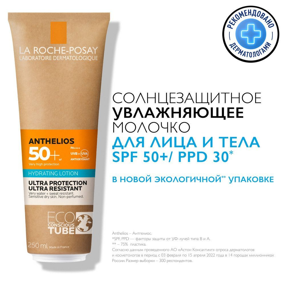 La Roche-Posay Anthelios Увлажняющее солнцезащитное молочко для лица и тела  в эко-тубе, с термальной водой, витамином Е и маслом ши (карите), защита от  солнца SPF 50+, 250 мл - купить с доставкой