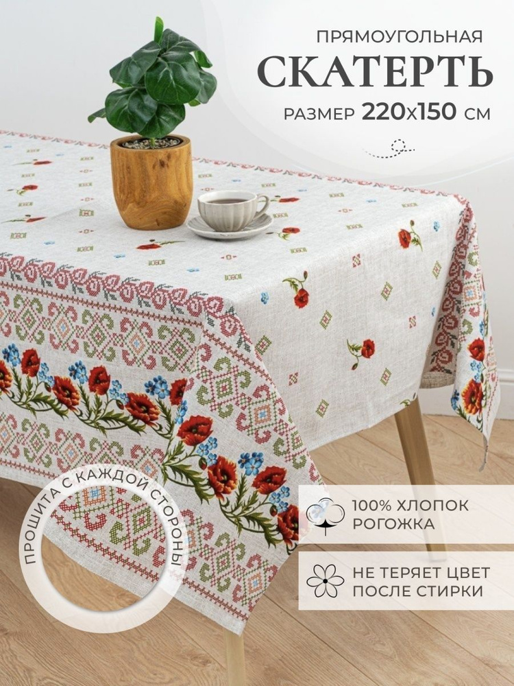 MASO home Скатерть Хлопок 150x220см #1