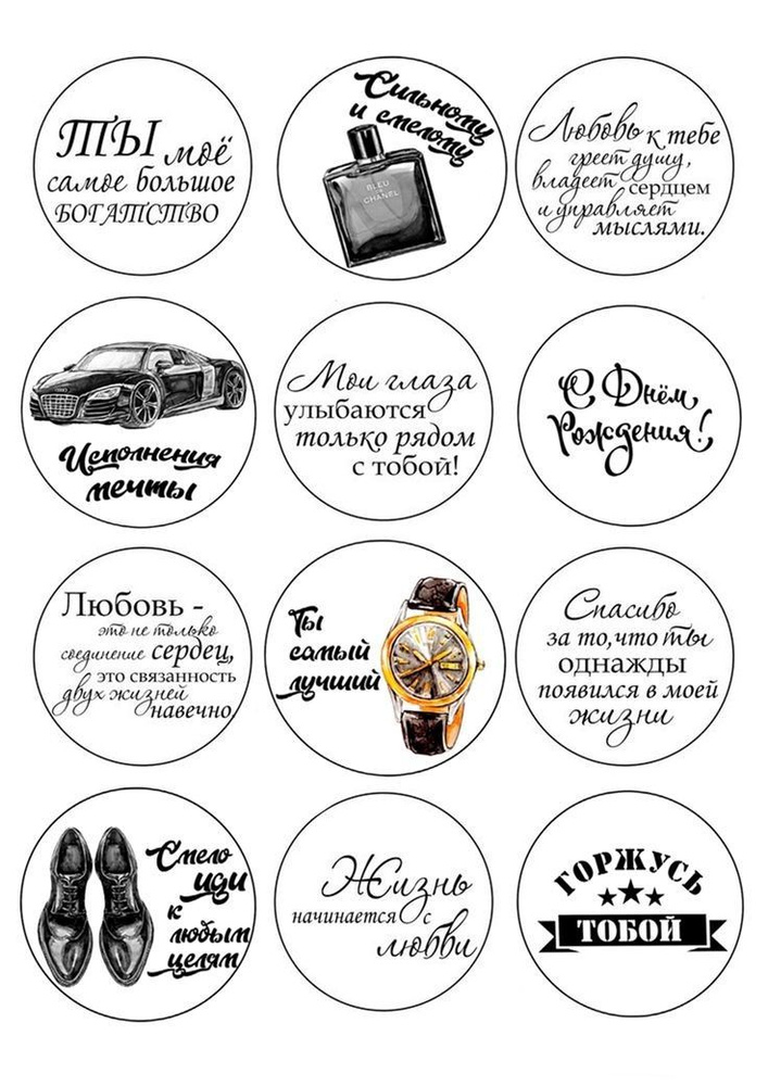 Вафельная картинка для капкейков/ любимому - купить с доставкой по ...