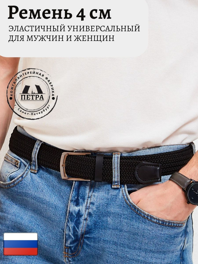 Ремень резинка текстильный пояс тканевый эластичный 4 см - купить с ...