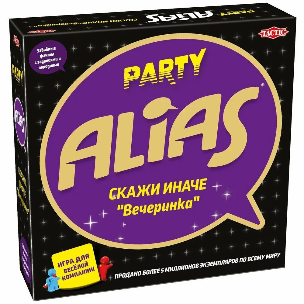 Настольная игра Alias Party Скажи иначе Вечеринка - купить с доставкой по  выгодным ценам в интернет-магазине OZON (1267458306)