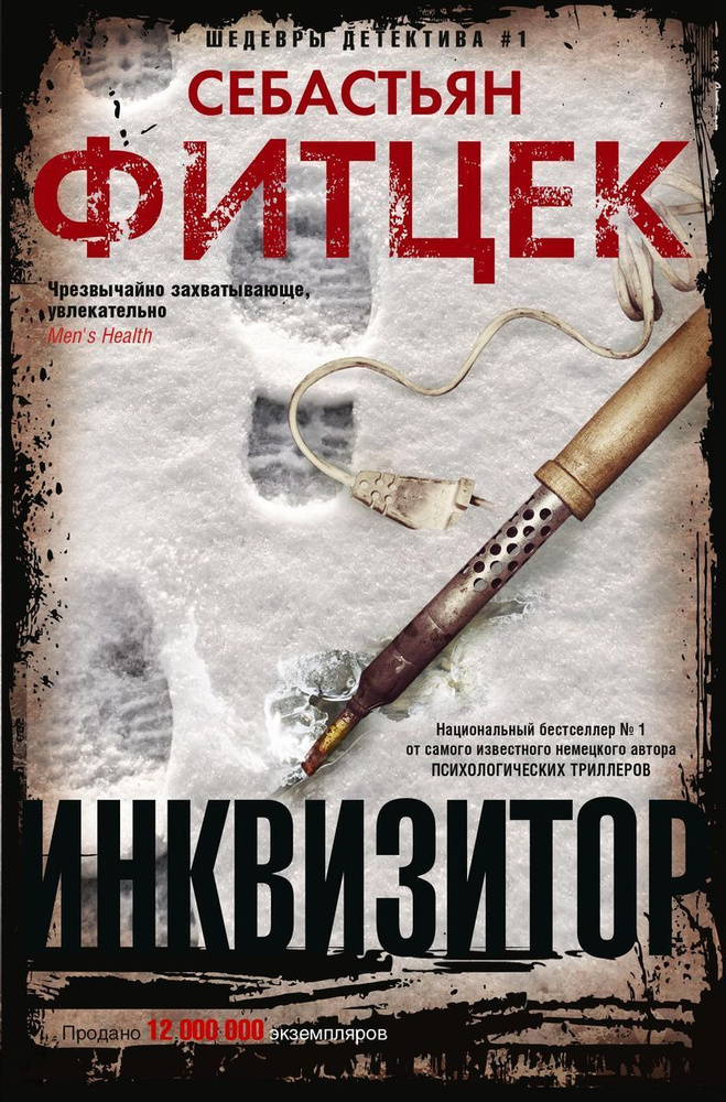 Инквизитор #1
