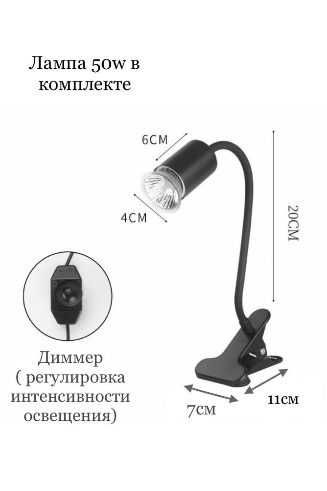 Светильник для рептилий на прищепке с ультрафиолетовой лампой uva+uvb  #1