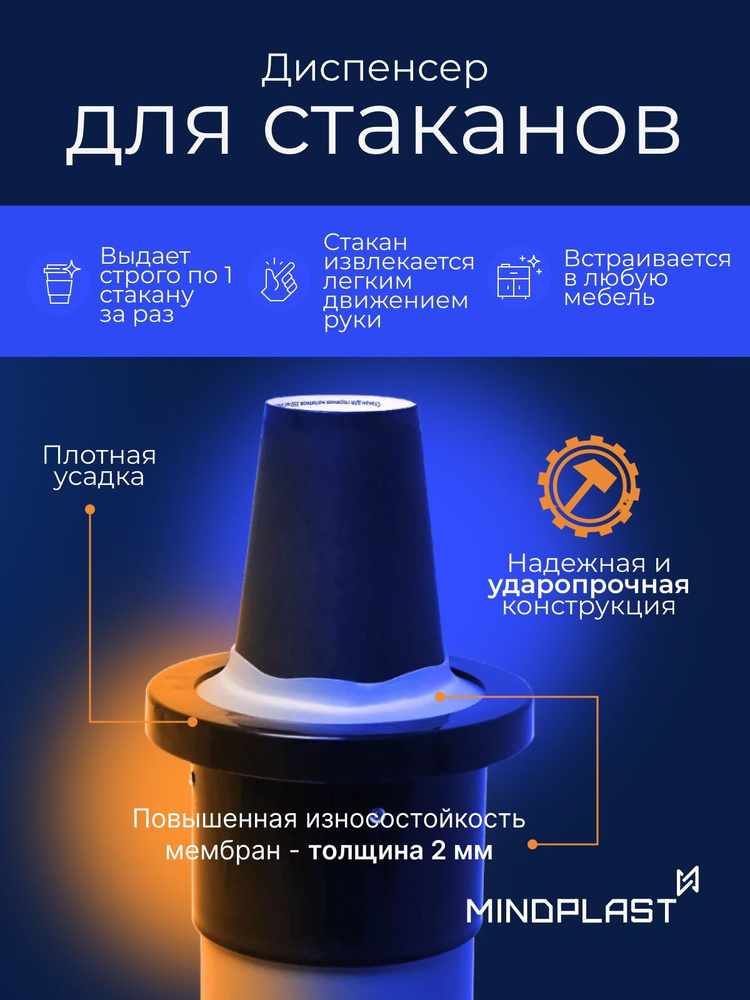 Mindplast Диспенсер для торговых автоматов, стаканов 90 мм (350мл)  #1