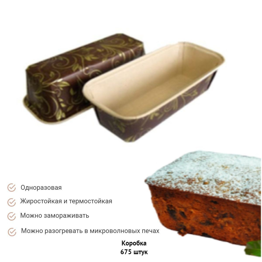 Форма бумажная для выпечки кексов одноразовая ПЛЮМПАЙ / Формочка ...