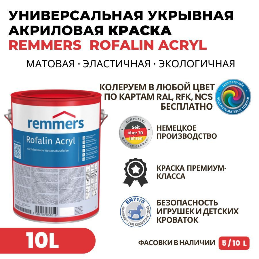 Remmers Краска, до 25°, Акриловая, Матовое покрытие, 10 л, прозрачный  #1