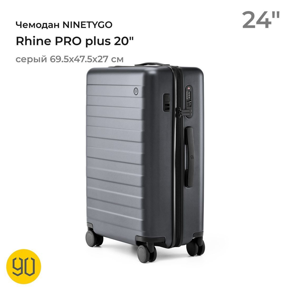 Чемодан NINETYGO Rhine PRO plus Luggage -24" серый - купить с доставкой ...