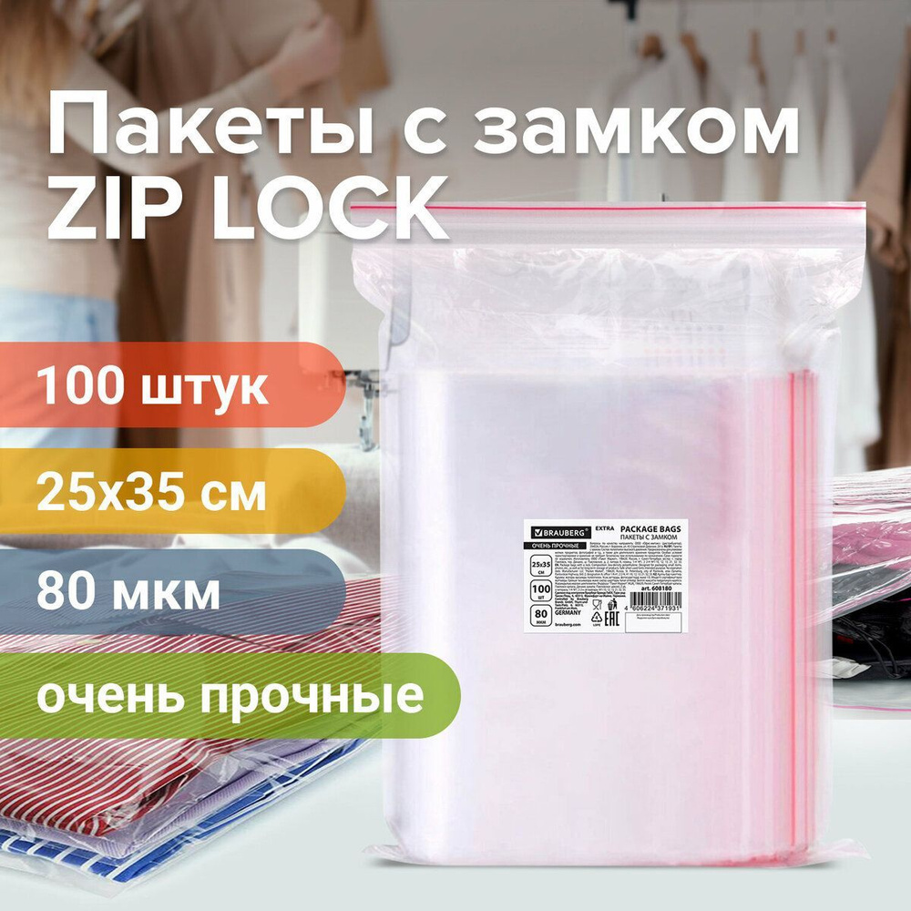 Фасовочные пакеты для хранения ZIP LOCK 25х35 cм 100 шт прозрачные зиплок  #1