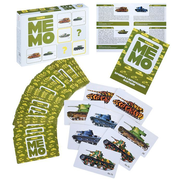 Мемо обучающая игра для детей "Танки"(50 карточек) 03630 Десятое ...