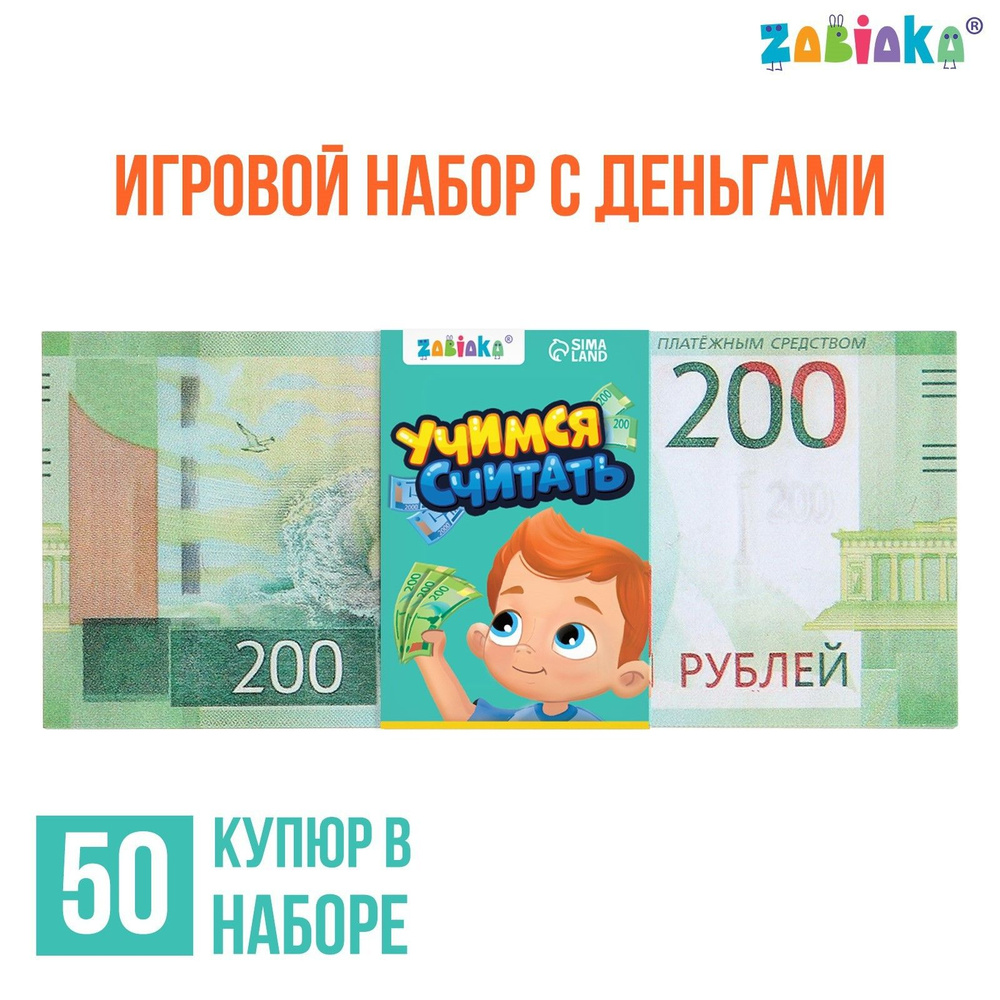 Игровой набор денег 