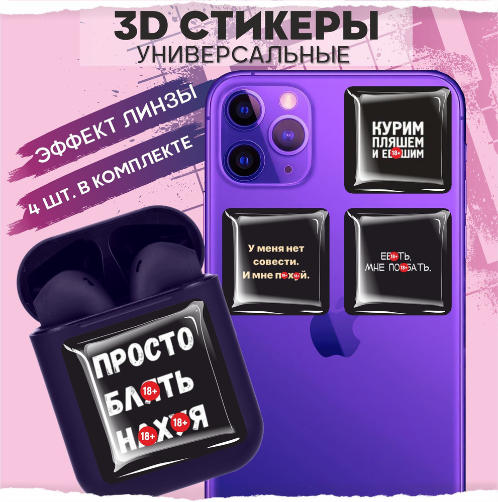 3D стикеры наклейки на телефон цитаты - купить с доставкой по выгодным  ценам в интернет-магазине OZON (987418108)