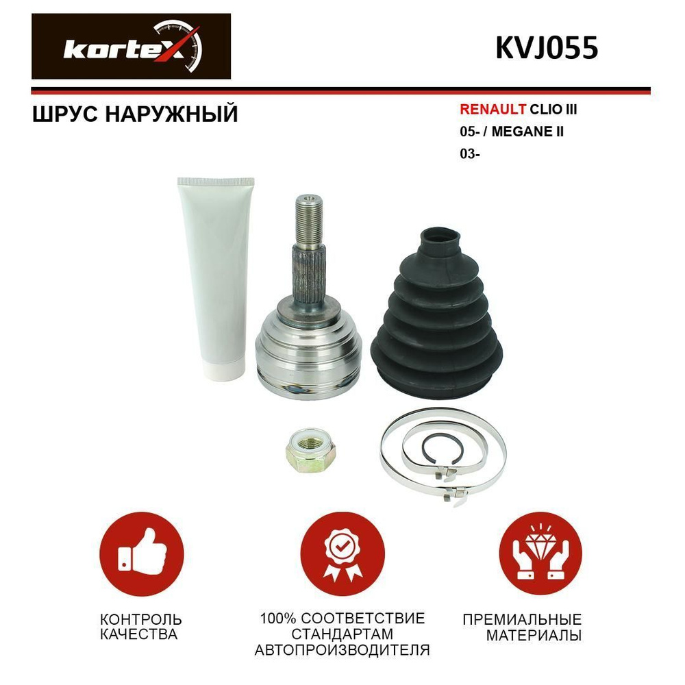 ШРУС наружный RENAULT CLIO III 05- / MEGANE II 03- - KORTEX арт. KVJ055 ...