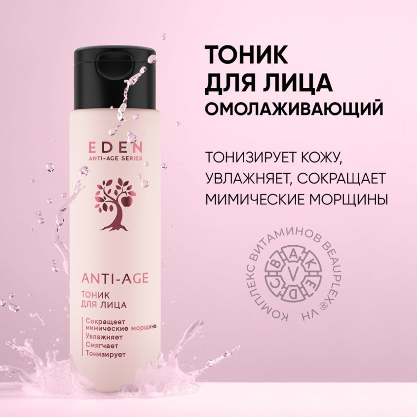 EDEN Anti-age тоник для лица увлажняющий, антивозрастной c аргирелином 150 мл  #1