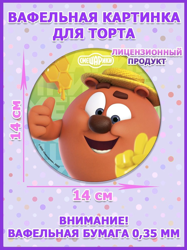 Вафельная бумага мультфильмы - купить с доставкой по выгодным ценам в ...