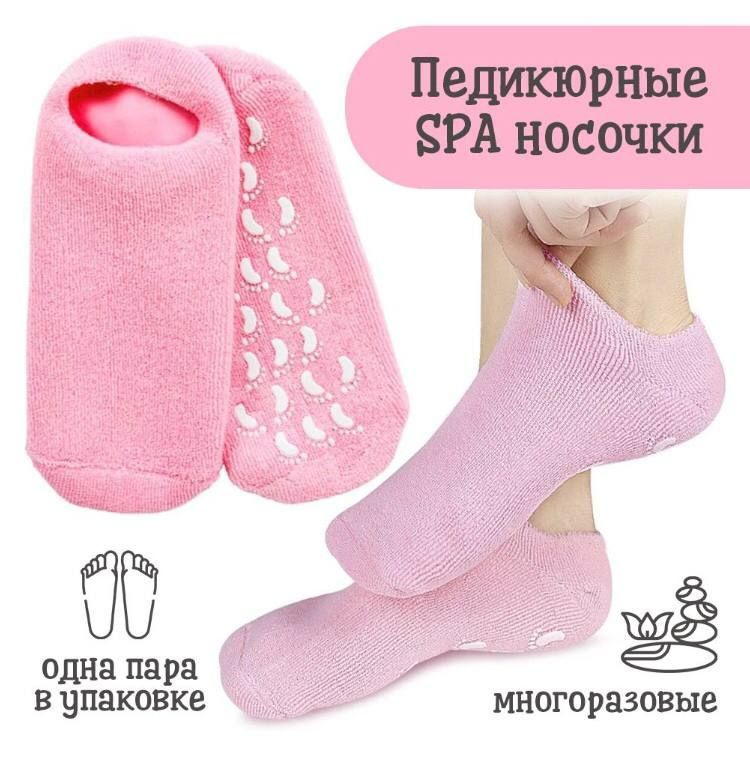 Носки косметические увлажняющие для педикюра спа гелевые / Многоразовые SPA носки косметические, педикюрные #1