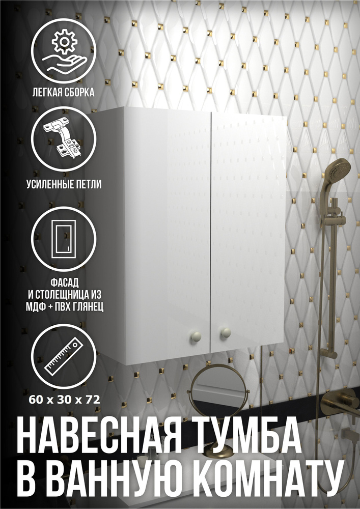 Шкаф в ванную навесной 600 - купить с доставкой по выгодным ценам в ...