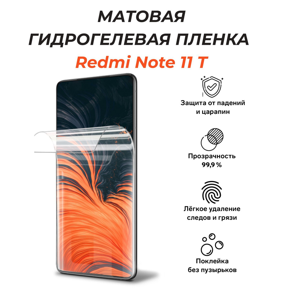 Защитная пленка Redmi Note 11 T - купить по выгодной цене в интернет- магазине OZON (989547161)