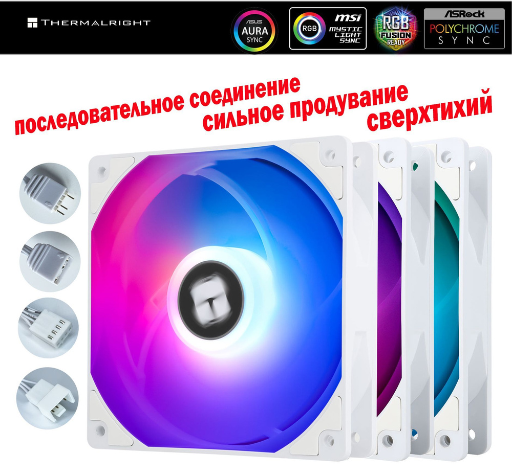 Вентилятор/Кулер для корпуса ПК/компьютера 120 мм Thermalright тихий ...