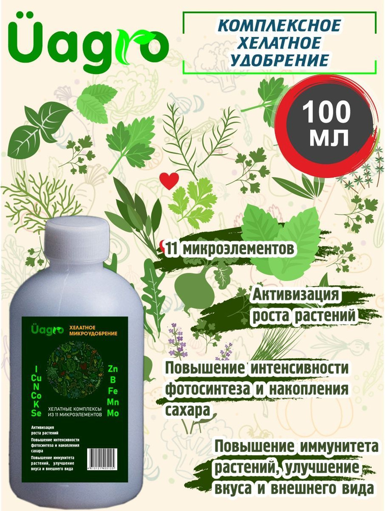 Хелатное удобрение (Хелатный комплекс 11 микроэлементов) - стимулятор ...