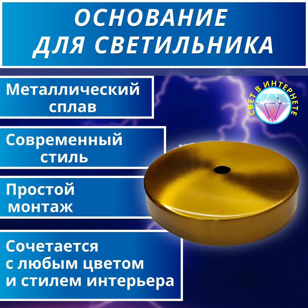 Основание для одиночного светильника -античное золото #1