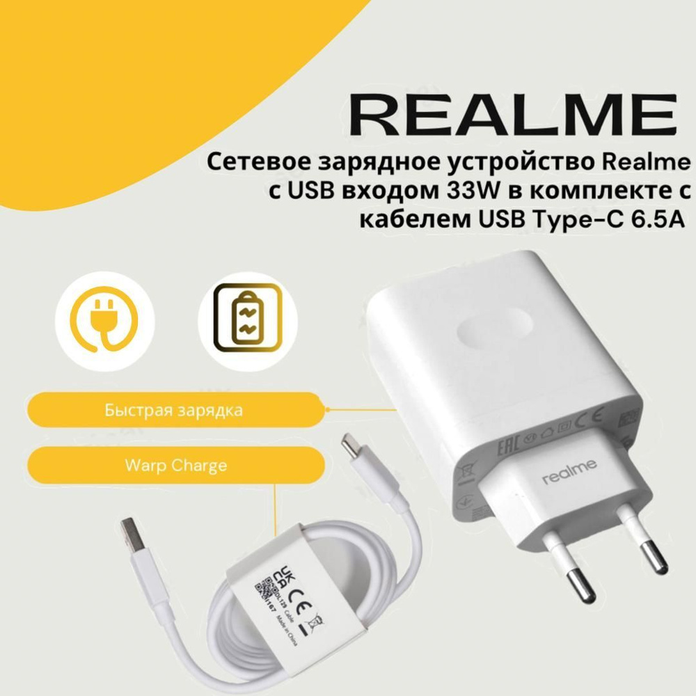 Сетевое зарядное устройство Realme с USB входом 33W_1_2_USB Type-C, 33 Вт,  USB 3.0 Type-A, Quick Charge 3.0, VOOC - купить по выгодной цене в  интернет-магазине OZON (875057157)