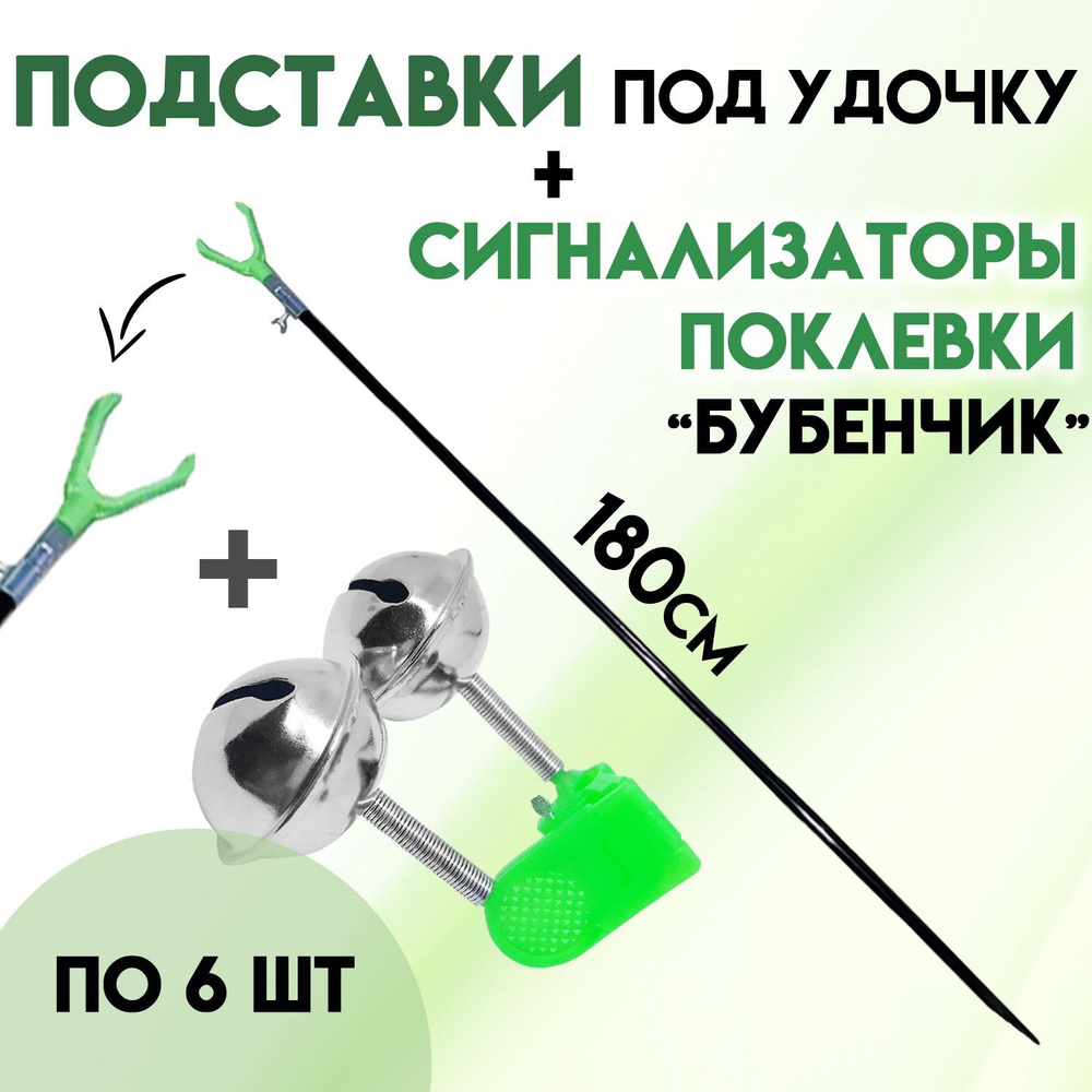 Сигнализатор поклёвки Колокольчик Бубенчик на удочку комплект 10 штук