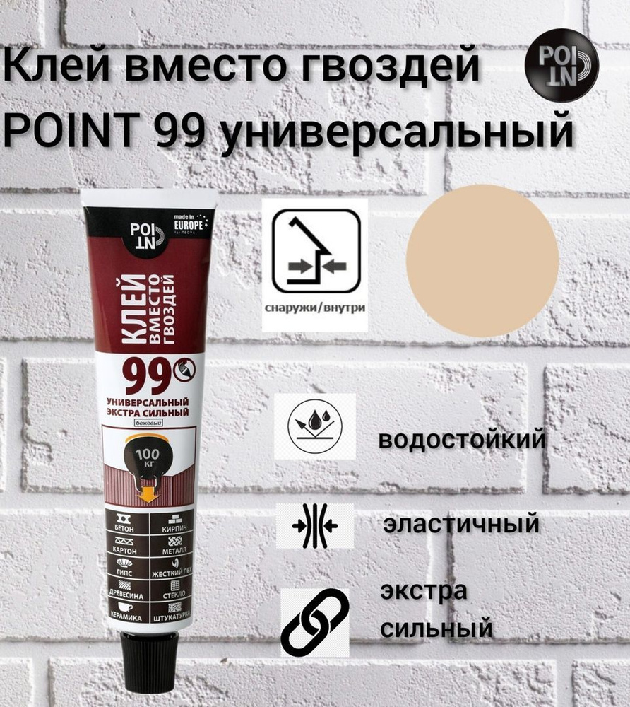 Point Монтажный клей 80 мл 0.1 кг, бежевый #1