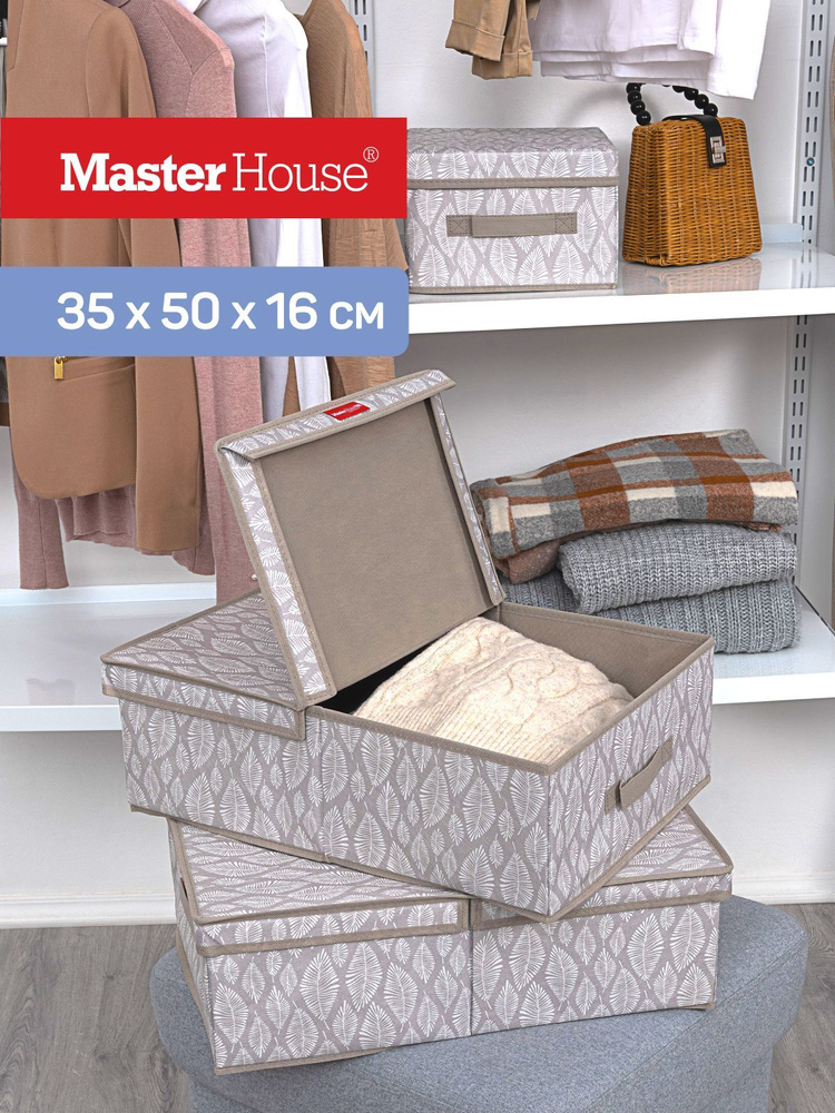 Коробка для хранения вещей с крышкой 35*50*16 см ЛИСТЬЯ Master House  #1