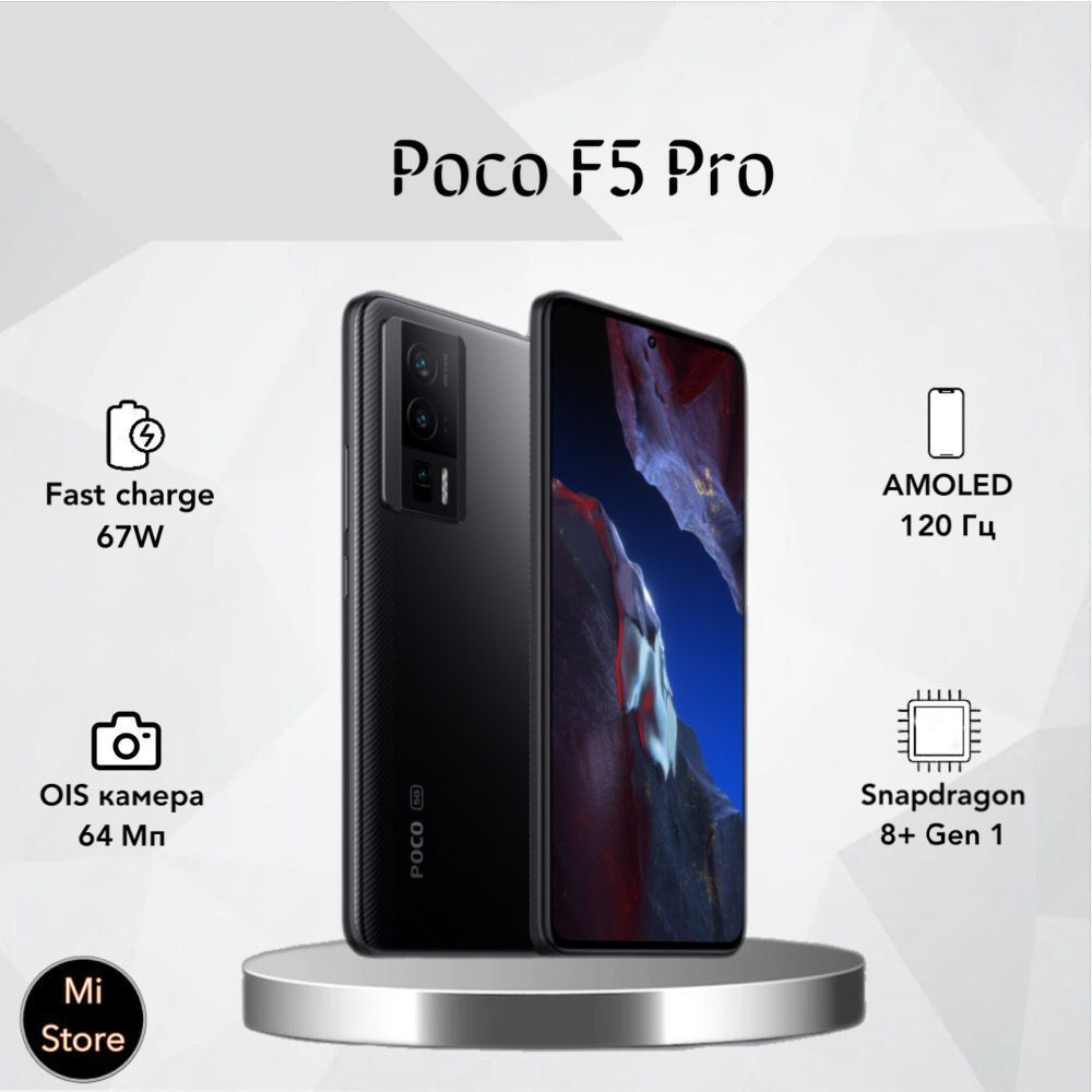 Poco Смартфон F5 Pro 5G 12/256 ГБ, черный