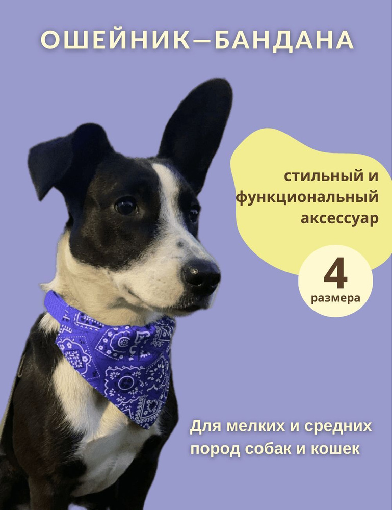 Косынка охлаждающая для собак Cooling Bandana, 28x28см