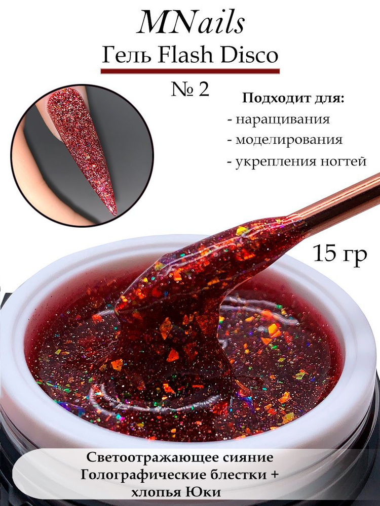 MNails Гель Flash Disco №2 #1