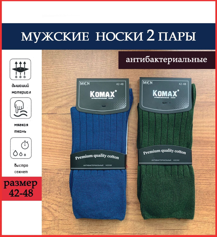 Комплект носков KOMAX, 2 пары #1