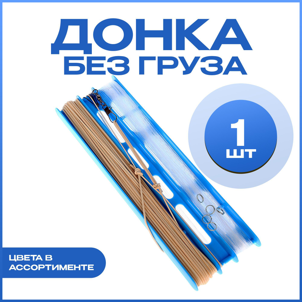 Донка резинка (леска 80м, резинка 20м, крючки 5шт) купить в Минске | АРТ: DON