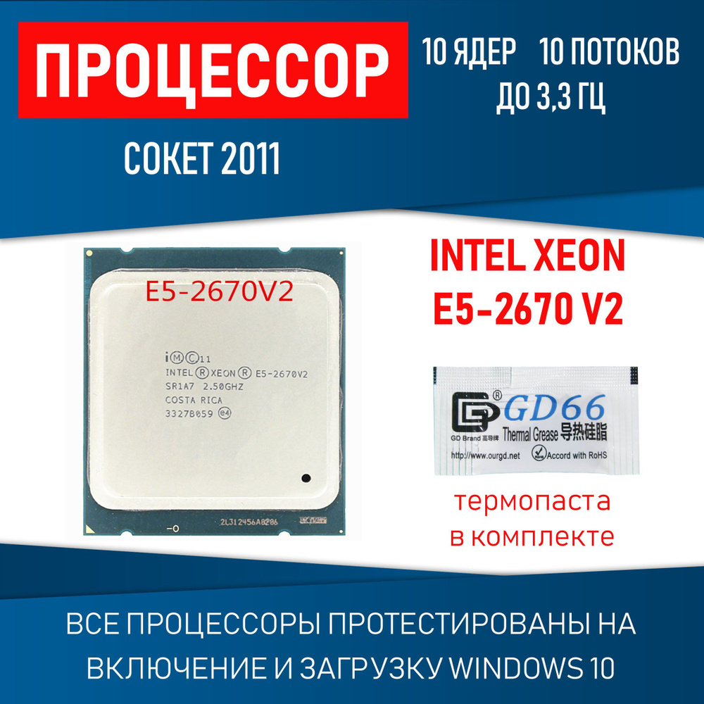 Процессор Intel Xeon E5-2670 V2 сокет 2011 10 ядер 20 потоков 3,3ГГц в Турбобуст 115 Вт  #1