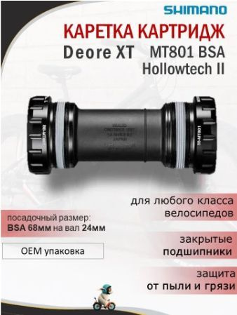 Shimano Deore XT MT801 BSA Hollowtech II OZON 998646104