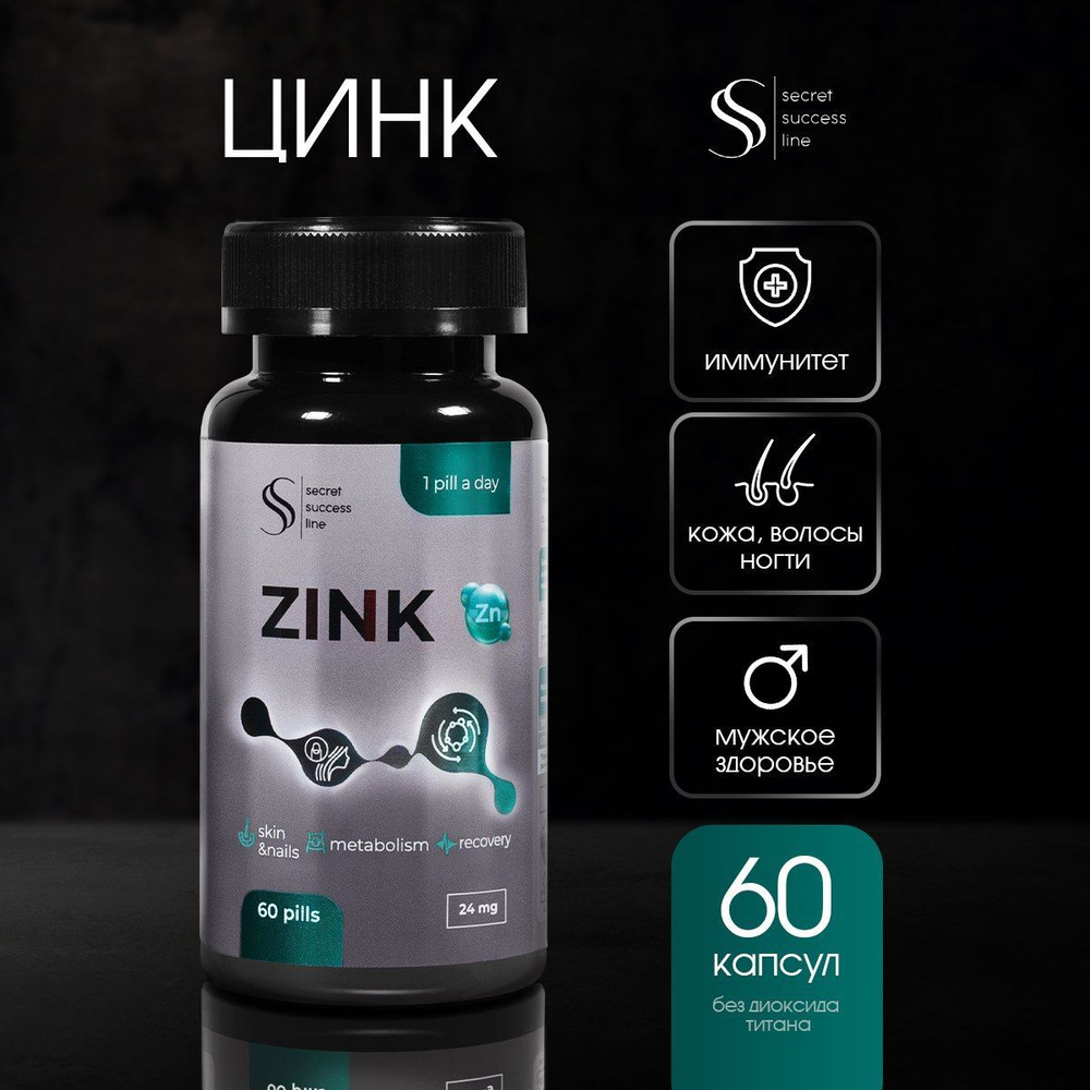 Zink 60 капсул Ss Secret Success Line Цинк Витамины для мужчин и женщин Цитрат цинка Zn без 6603