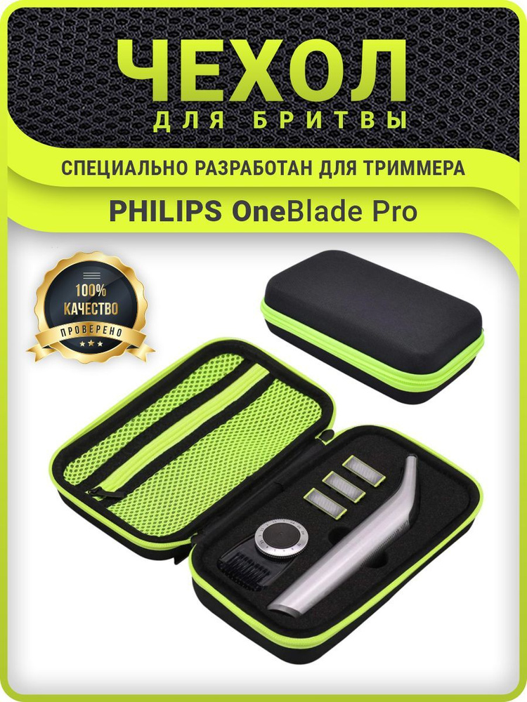 Чехол - футляр сумка для бритвы мужского триммера Philips OneBlade Pro Филипс QP  #1