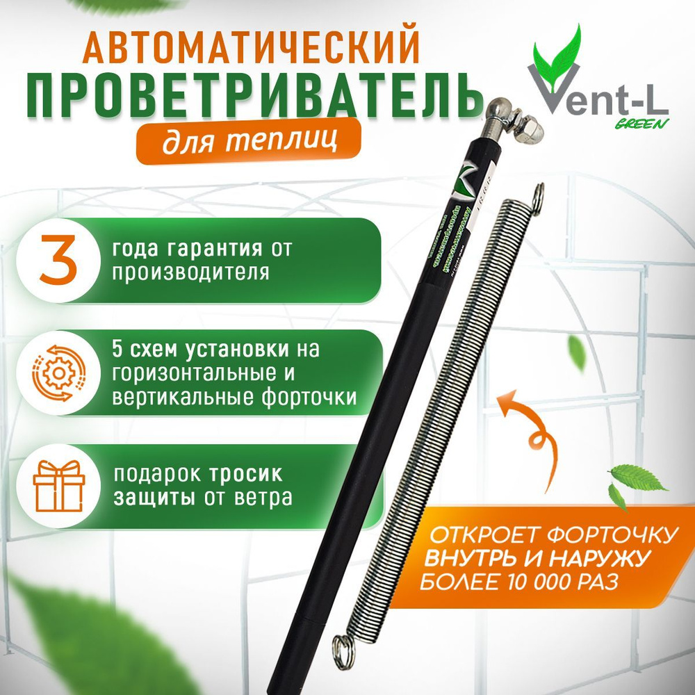 Автомат для проветривания теплицы в Минске - цена, характеристики