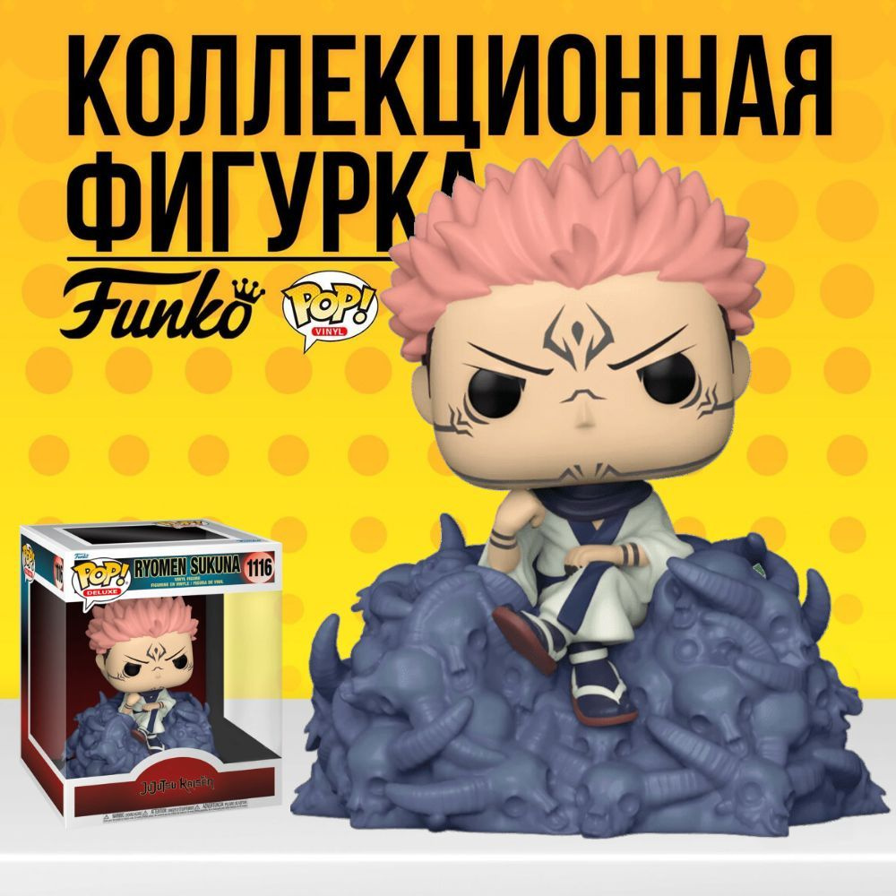 Коллекционная фигурка Funko POP Jujutsu Kaisen Ryomen Sukuna . Фанко ...