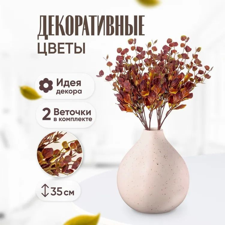 Купить Искусственное растение декоративные веточки для флористики по ...