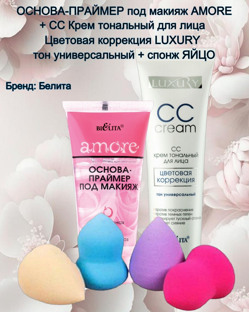 Белита (Bielita) Premium Основа под Макияж Make up Base 20мл туба - купить за руб.