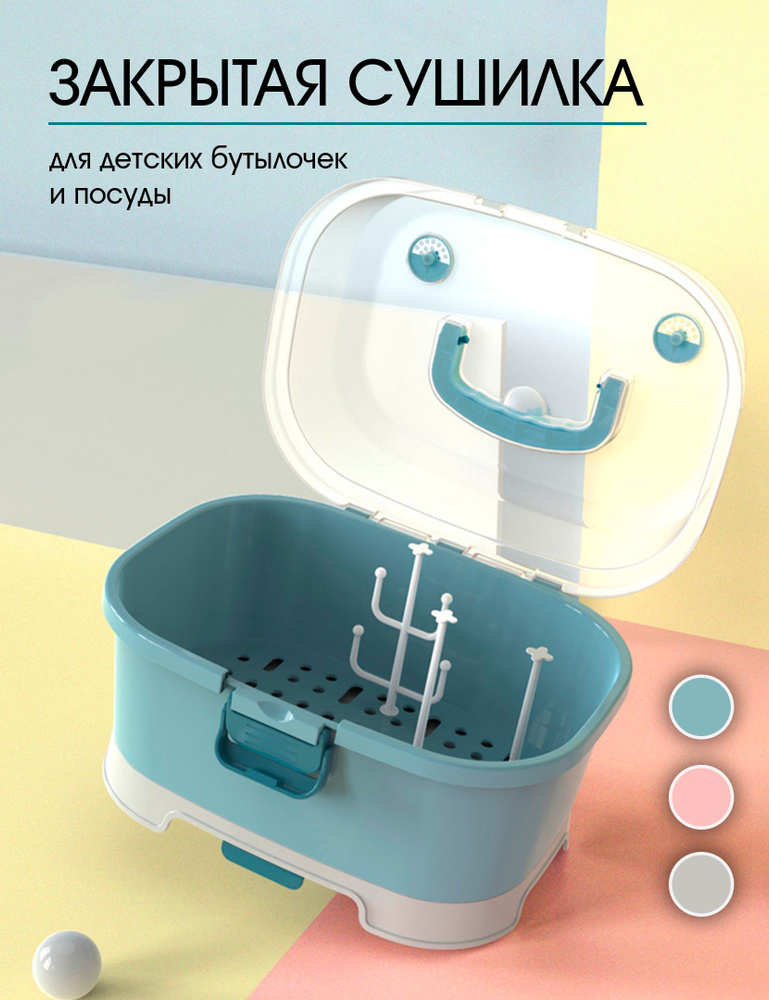 Сушилка для детских бутылочек закрытая - купить с доставкой по выгодным ...