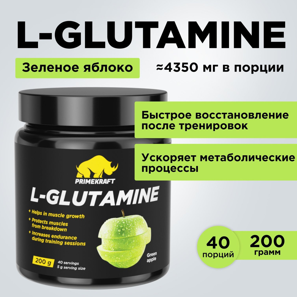Аминокислоты Глютамин PRIMEKRAFT L-Glutamine Зеленое яблоко, 200 г / 40 порций  #1